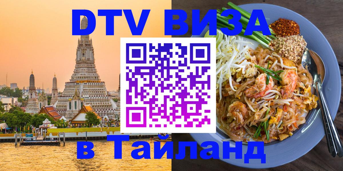 Сколько стоит DTV виза — актуальные цены, оформление даже без документов - Районг  19.11.2025 